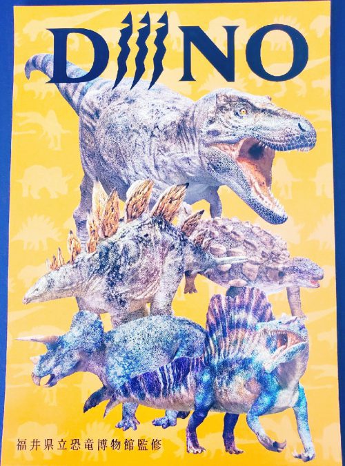 DIIINO～ディーノ～　メガネと恐竜！！